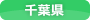 関東地方キャッシュフロー経営講座実績・受講者の感想 千葉県八千代市